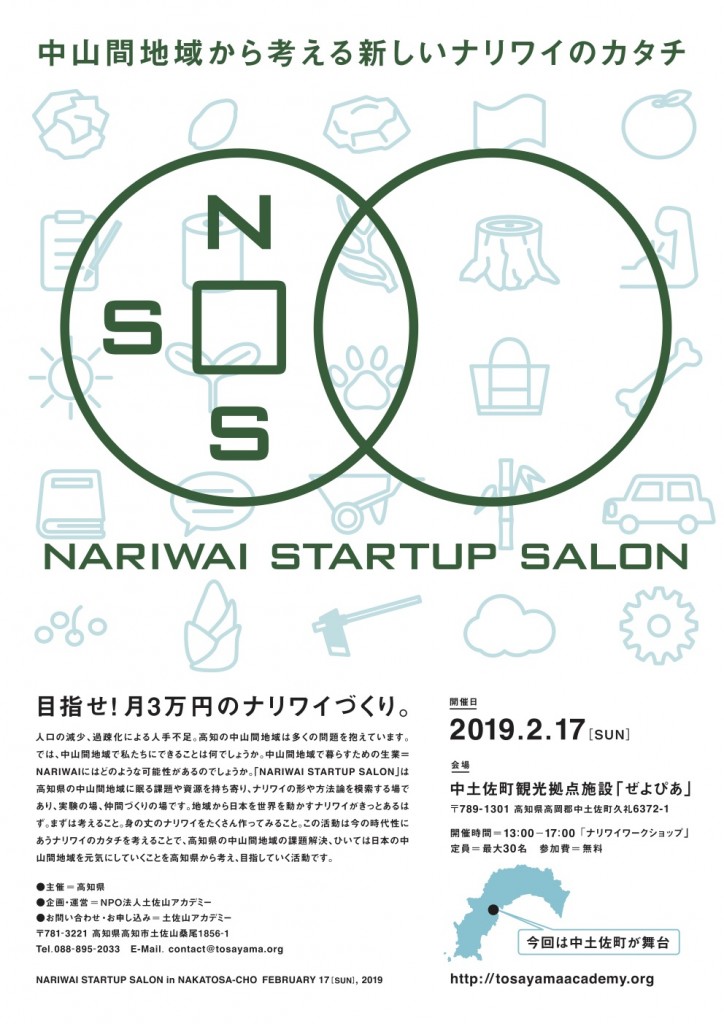 NSS中土佐町フライヤー原寸